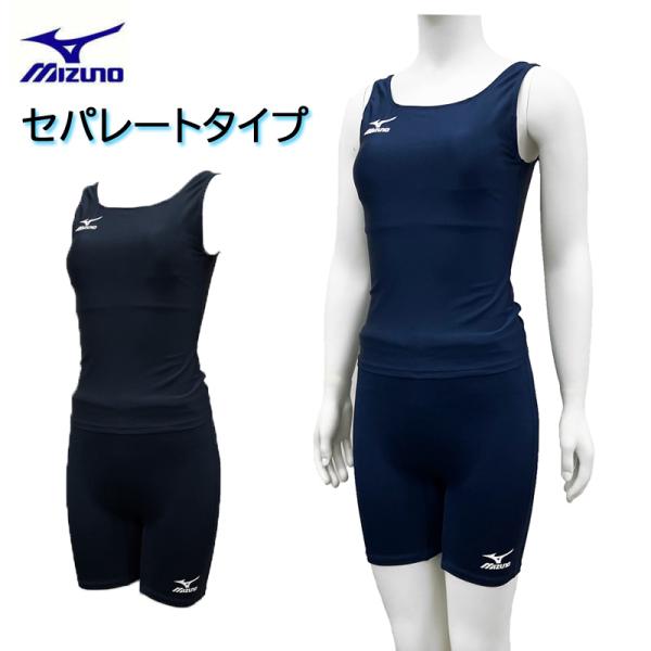 MIZUNO（ミズノ） セパレート セパレーツタイプ レディース スクール