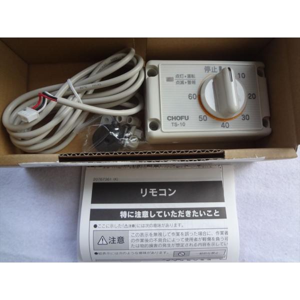 長府製作所 浴室リモコン TS-10 タイマー 石油風呂釜 JPK-N6 等用