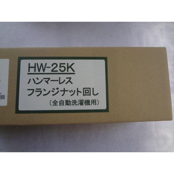 ☆在庫有 パナソニック 純正 HW-25K 全自動洗濯機 ハンマーレス