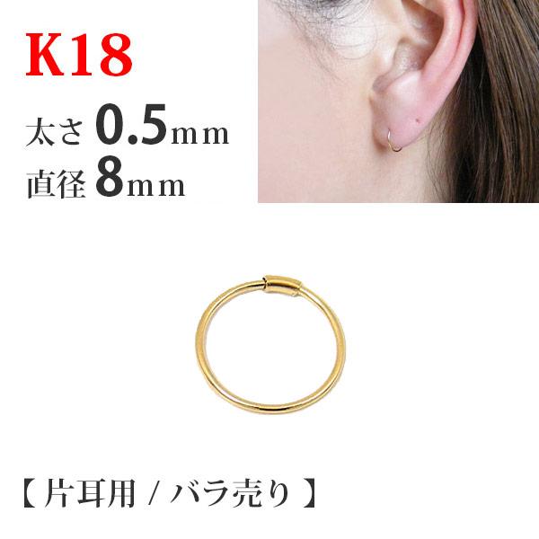 片耳 バラ売り フープ ピアス 18k 18金 K18 パイプフープ イエロー