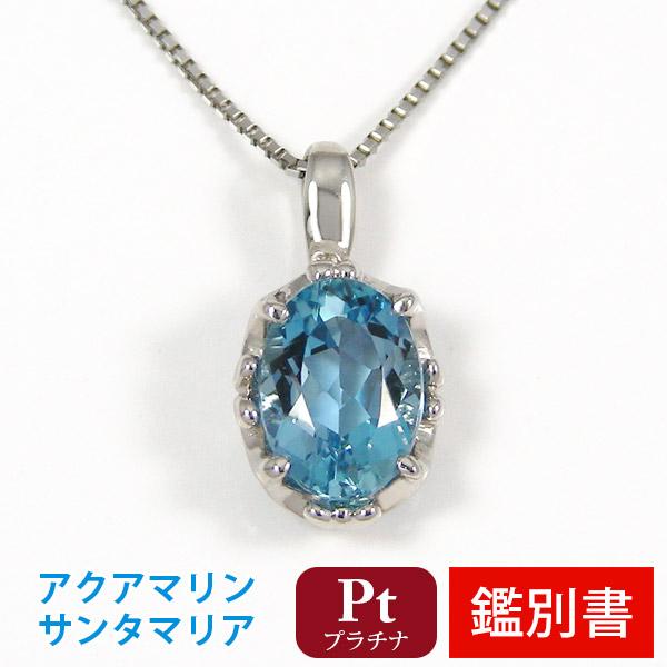 プラチナ サンタマリア アクアマリン ネックレス 【カード鑑別書付属