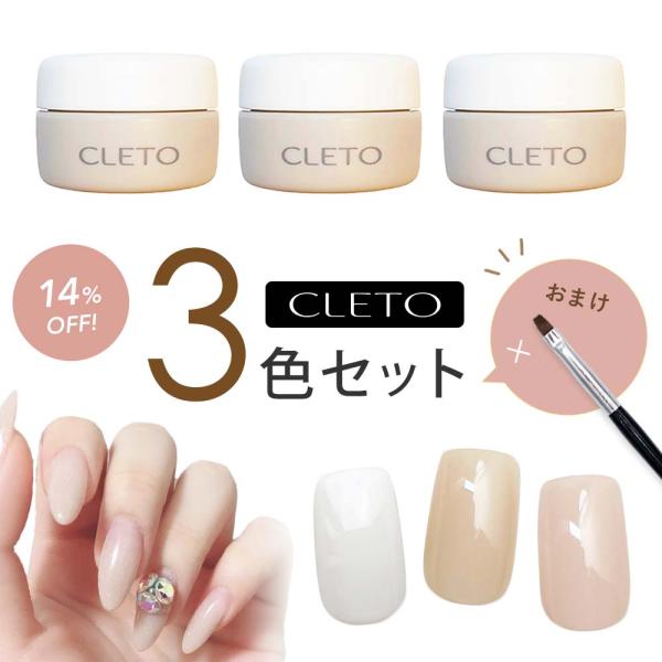 PREGEL クレト CLETO ジェルネイル カラージェル3色＋ブラシセット