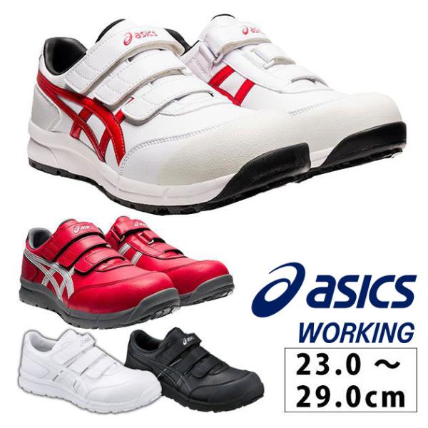 安全靴 ウィンジョブCP301 FCP301 asics アシックス : 安全靴・作業着