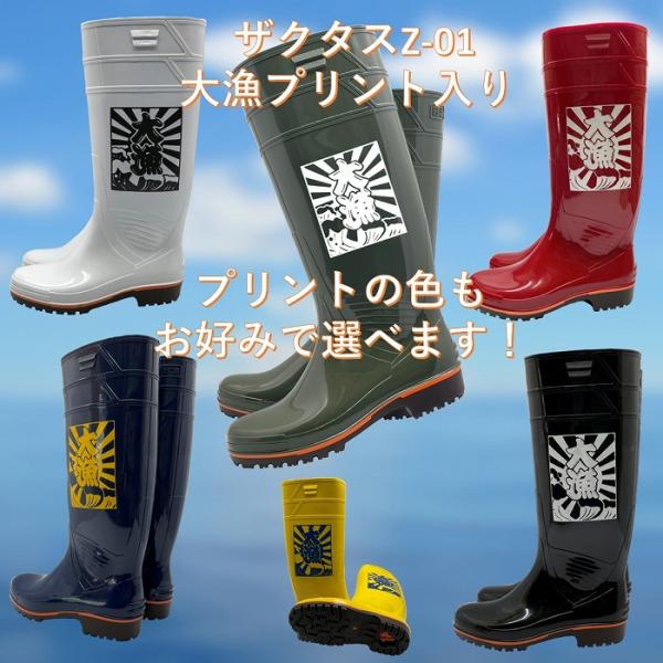 厨房 長靴 弘進ゴム ザクタス 耐油長靴Z01 大漁マーク入り 衛生長靴