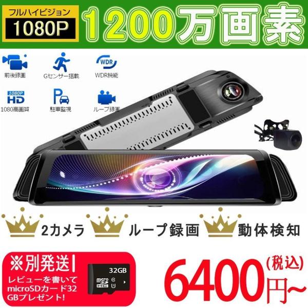 ドライブレコーダー ミラー型 前後カメラ 2カメラ タッチパネル リア