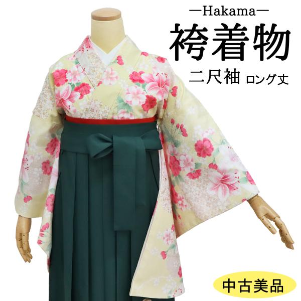 袴用きもの 二尺袖 小振袖 中古 単品 リサイクル 格安 美品 仕立て