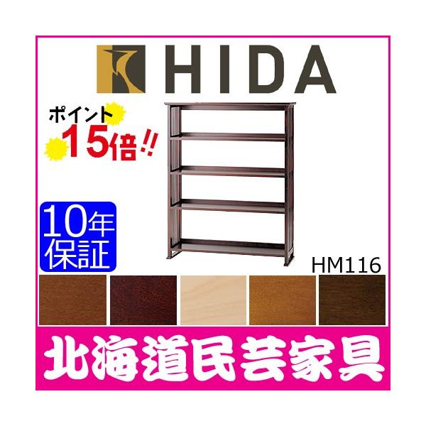 飛騨産業 本棚」の人気商品一覧 | 安い商品を通販サイトから探す