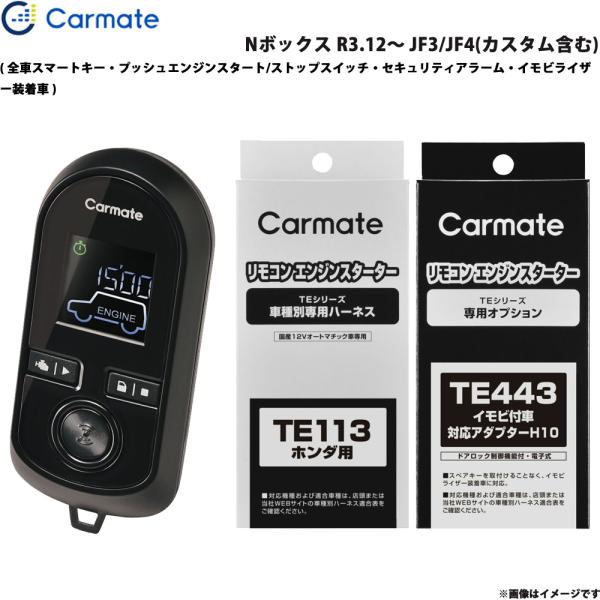 カーメイト（CARMATE） エンジンスターター セット 車種別 Nボックス