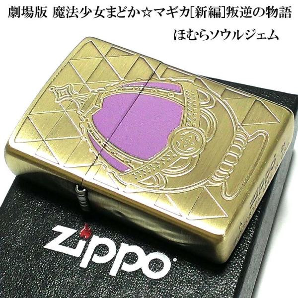 ZIPPO（ジッポー） 劇場版 魔法少女まどか☆マギカ[新編]叛逆の物語