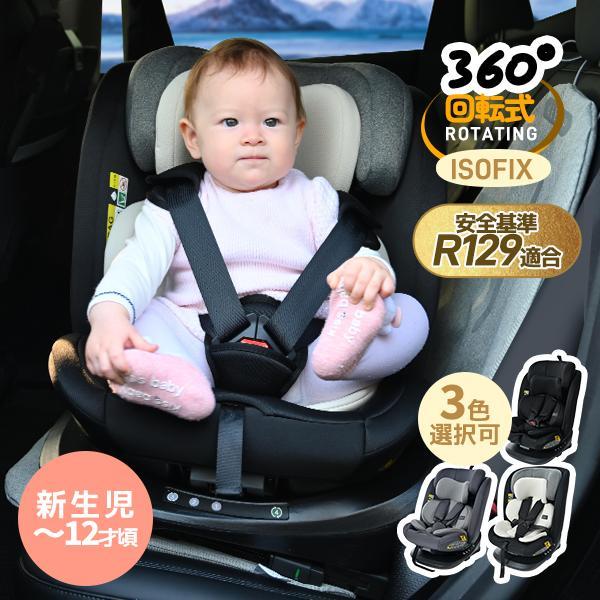 チャイルドシート ジュニアシート 新生児 ISOFIX ベビーシート 1歳 3歳