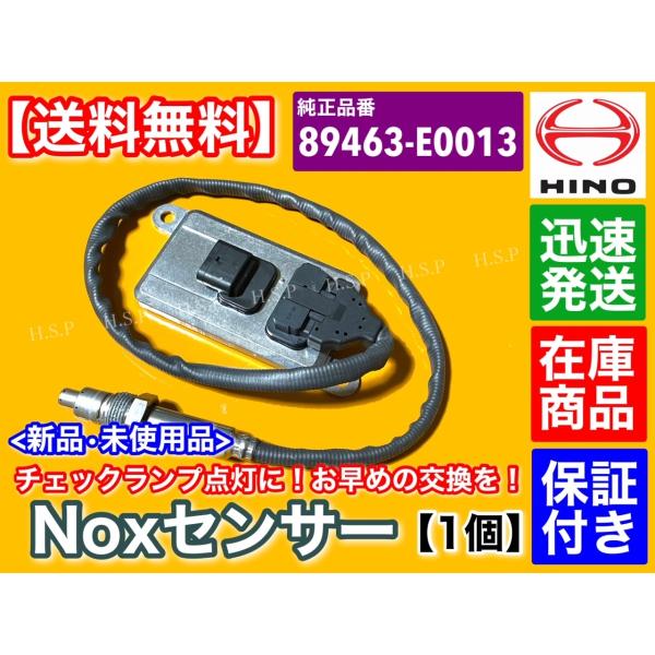 日野自動車 日野 レンジャー プロフィア Noxセンサー ノックスセンサー