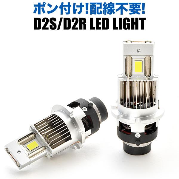 GE8/9 フィットRS H19.10-H24.4 ポン付け D2S D2R兼用 LEDヘッドライト