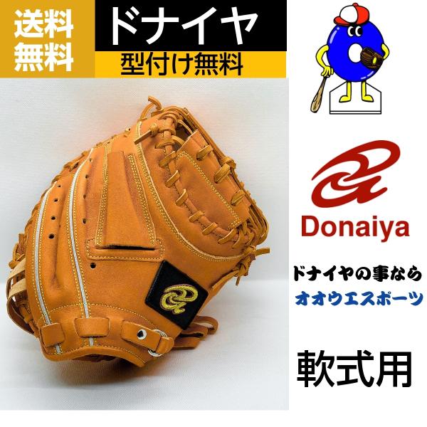 ドナイヤ 軟式 キャッチャーミット 捕手用 DONC DONAIYA 軟式用