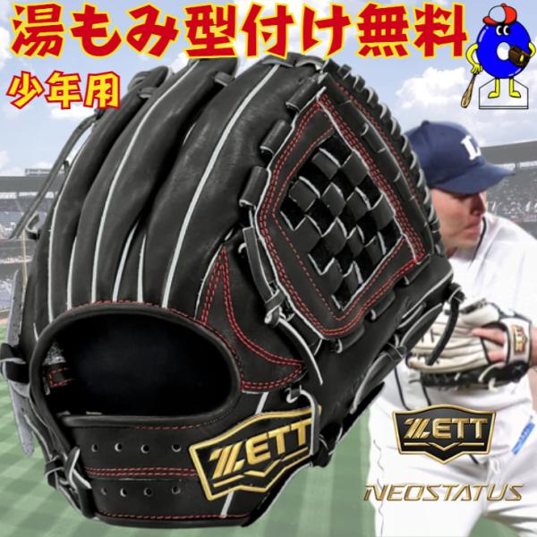 ネオステイタス ゼット 少年用 軟式グローブ 源田モデル 内野手用 2023