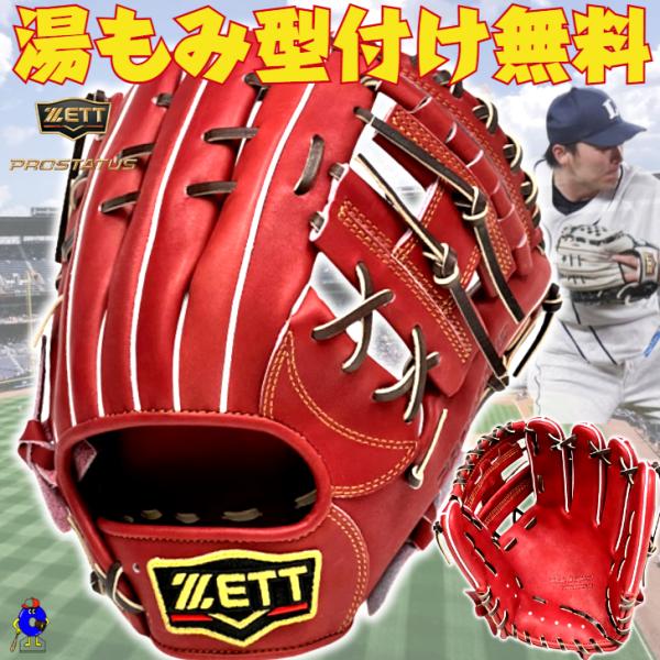 プロステイタス 2026年モデル ゼット 軟式グローブ 源田モデル 内野手
