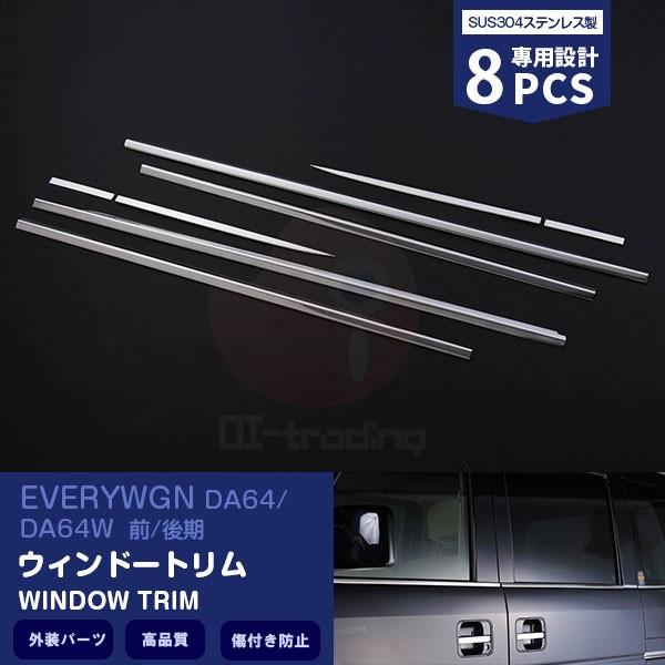 SALE スズキ エブリィワゴン/バン 前/後期 DA64/DA64W ウェザー