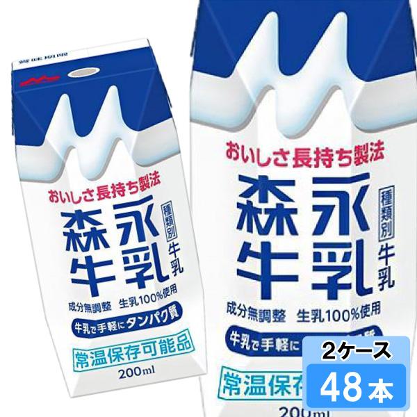 森永乳業 森永牛乳 200ml 48本 （24本×2ケース） : Smile菓彩 - 通販