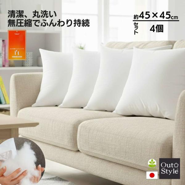 Out Style（アウトスタイル） ヌードクッション クッション中身 45×45