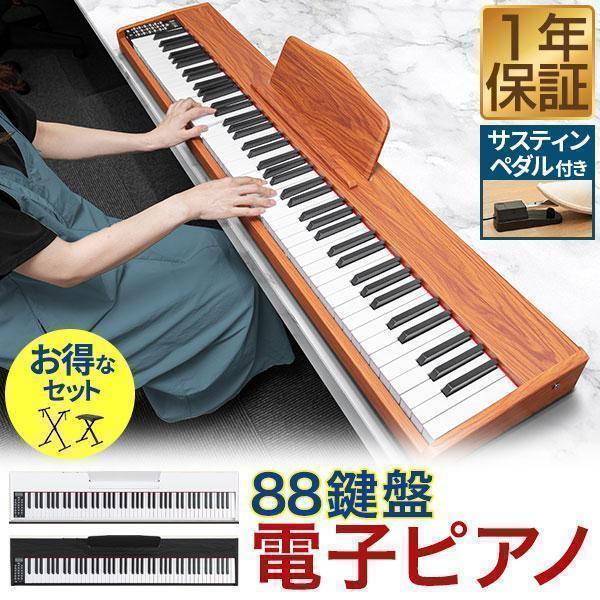 1年保証 電子ピアノ 88鍵盤 キーボード ピアノ MIDI規格 デジタル楽器