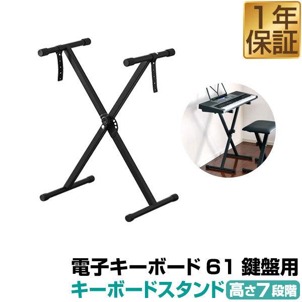 RiZKiZ 1年保証 キーボードスタンド 電子キーボード 61鍵盤用