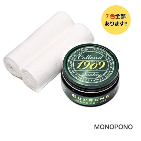 COLLONIL（コロニル） お手入れクロス2枚付 クリーム 1909