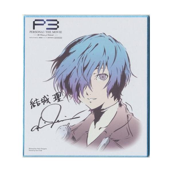 PERSONA 3 THE MOVIE #4 Winter of Rebirth 描き下ろしイラスト色紙