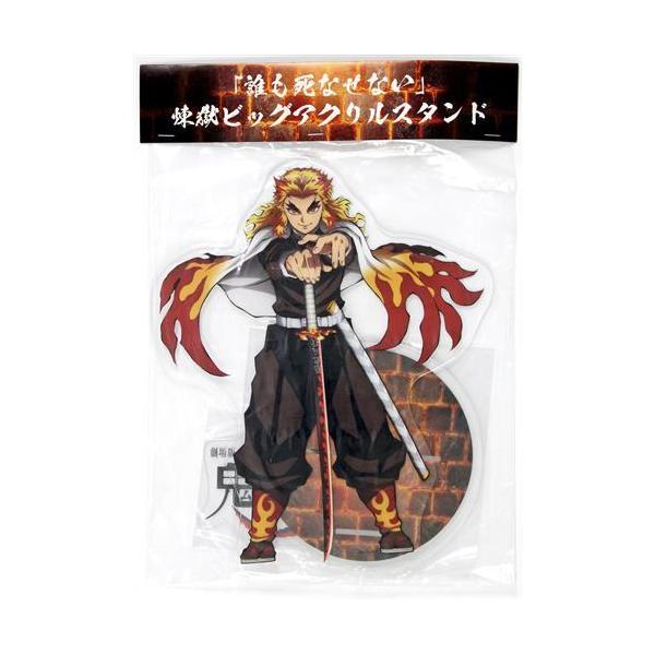 劇場版 鬼滅の刃 無限列車編 「誰も死なせない」煉獄ビッグアクリル