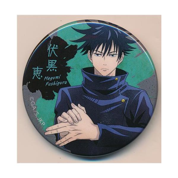 呪術廻戦 カンバッジ 大交流展イラスト (缶バッジ) 伏黒恵