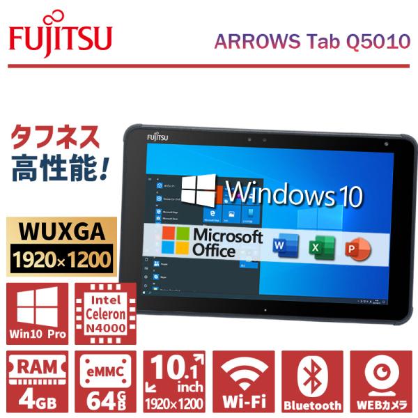 arrows 富士通 ARROWS Tab Q5010/Celeron/メモリ:4GB/SSD:64GB/10.1