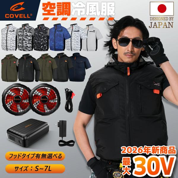 公式直営店・8色展開】 空調冷風服 2025年最新 32V超高出力 22000mAh