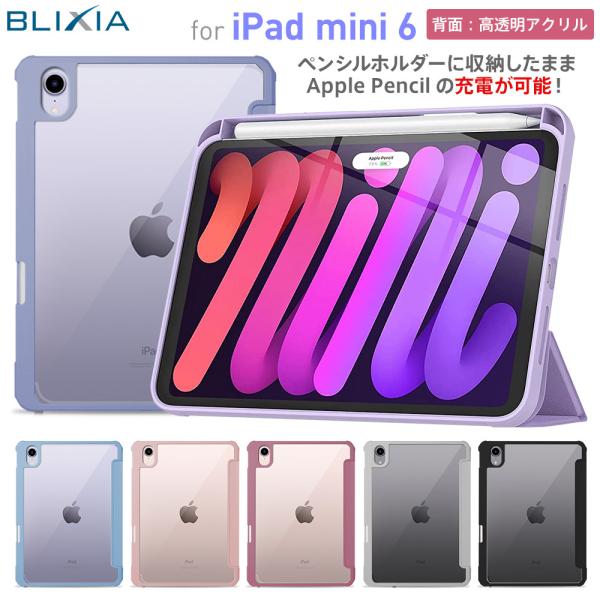 iPad mini Apple ケース A17 pro mini6 mini7 第6世代 8.3インチ