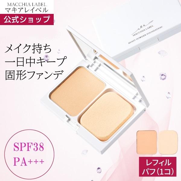 MACCHIA LABEL（マキアレイベル） 公式 モイストパウダー