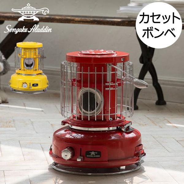 アラジン（Aladdin） ストーブ おしゃれ カセットボンベ カセットガス