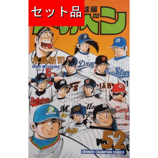 ドカベン プロ野球編（全52巻セット） : マンガ屋アニメ屋 Yahoo!店