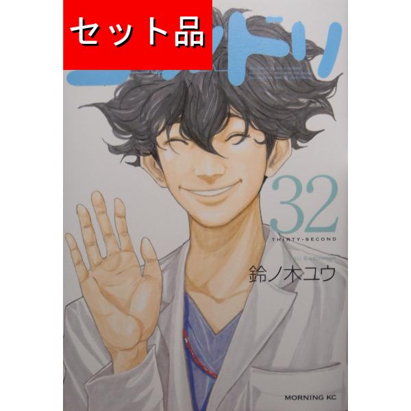 命が生まれる瞬間を、最初から】コウノドリ 全32巻 完結｜大量初版・帯
