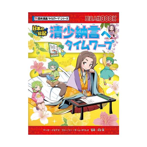 新品 / 歴史漫画タイムワープシリーズ (全34冊) 全巻セット : 漫画全巻