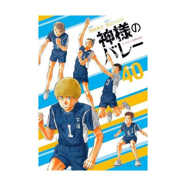 新品 / 神様のバレー (1-39巻 最新刊) 全巻セット : 漫画全巻ドット
