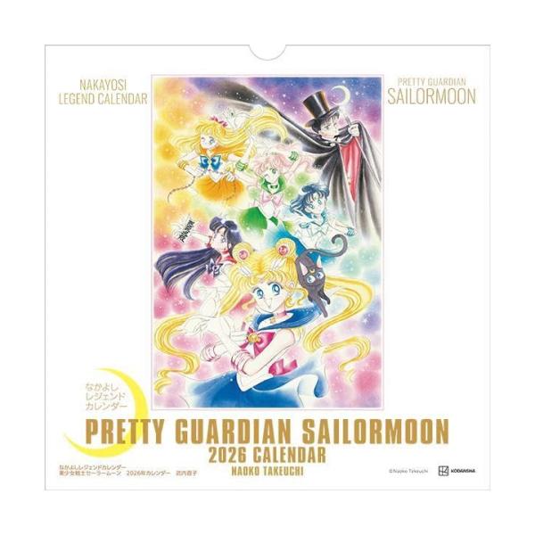 新品 / なかよしレジェンドカレンダー 美少女戦士セーラームーン 2026