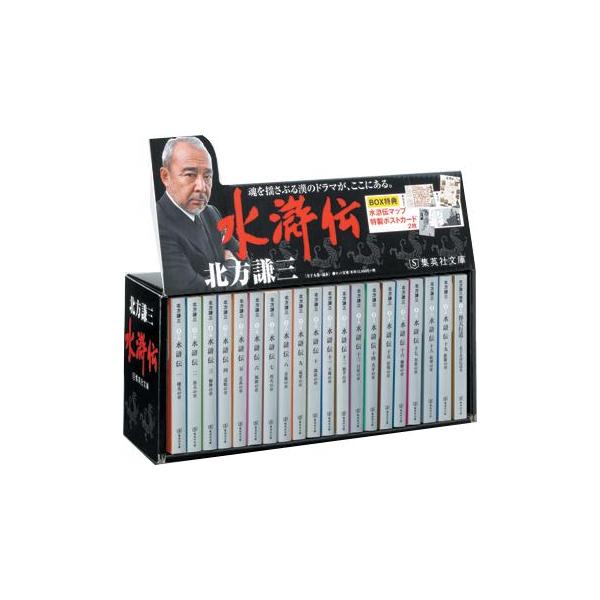 新品 / 水滸伝BOX[文庫版] 全20冊セット 全巻セット : 漫画全巻ドット
