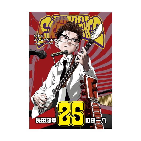 新品 / 特典あり SHIORI EXPERIENCE 〜ジミなわたしとヘンなおじさん