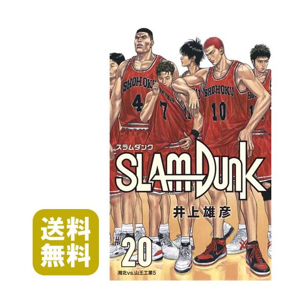 3月上旬より発送予定 / 新品 スラムダンク SLAM DUNK 新装再編版(全20