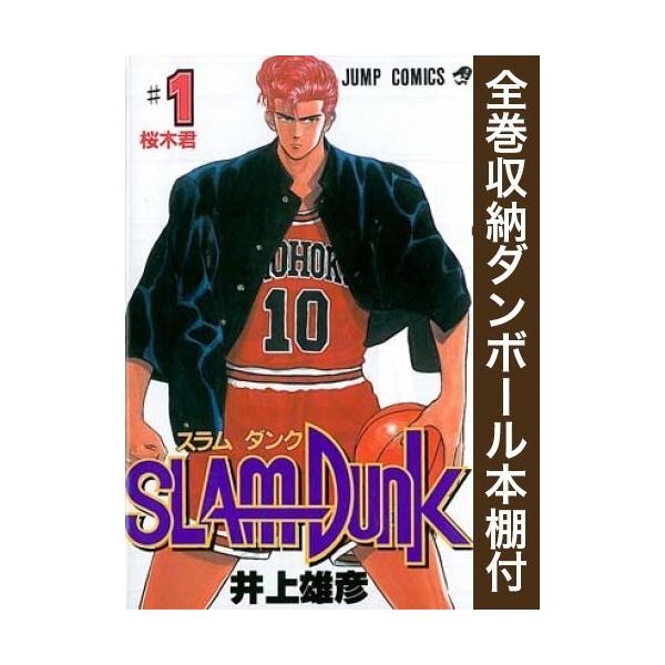 集英社（SHUEISHA） 新品 / 全巻収納ダンボール本棚付 / スラムダンク