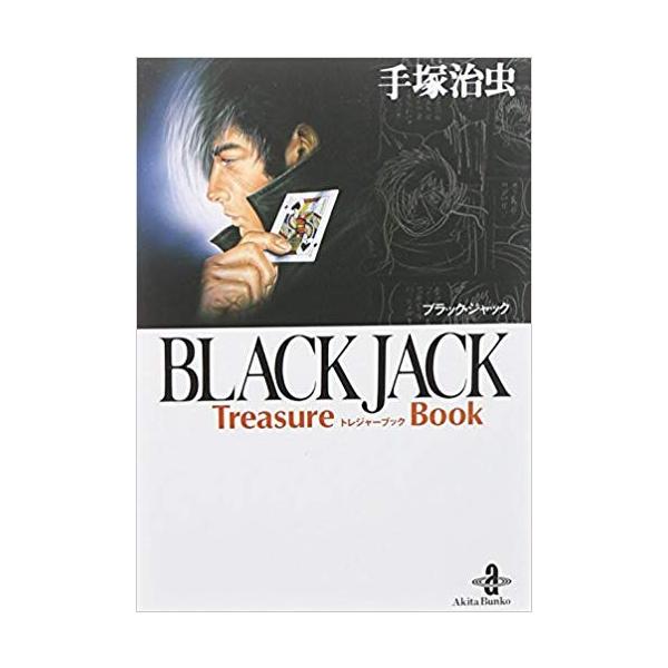 初版】手塚治虫『ブラック・ジャック』1〜18巻 18冊セット 手塚治虫