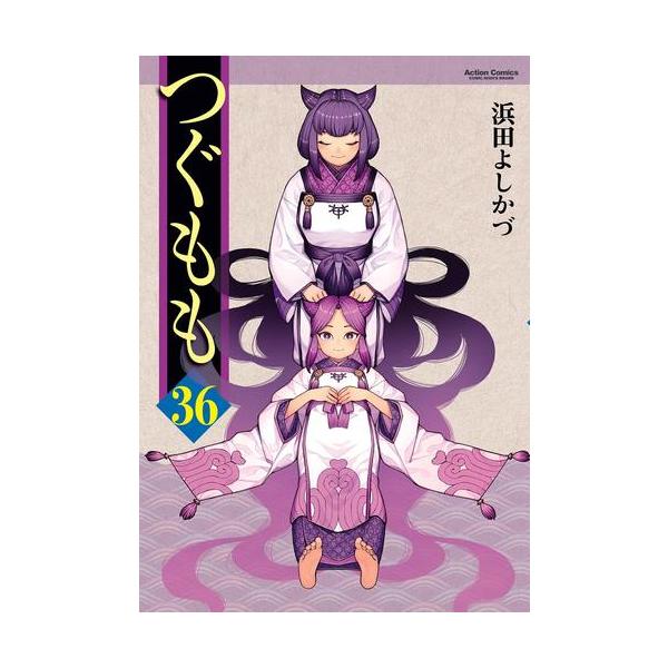 新品 / つぐもも (1-35巻 最新刊) 全巻セット : 漫画全巻ドットコム