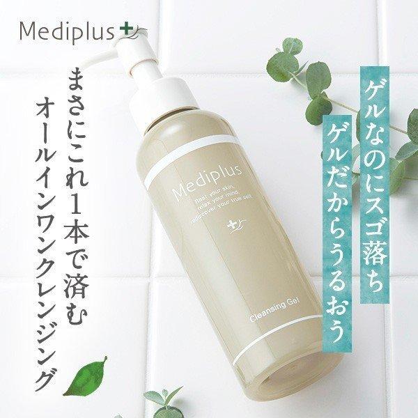 Mediplus（メディプラス） 【公式】メディプラス クレンジングゲル