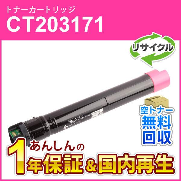 FUJIFILM（フジフイルム） フジゼロックス対応 リサイクルトナー