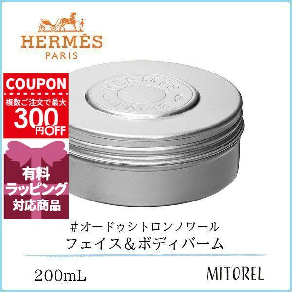 新品未使用】HERMÈS ボディクリーム シルバー缶入り 新品未使用