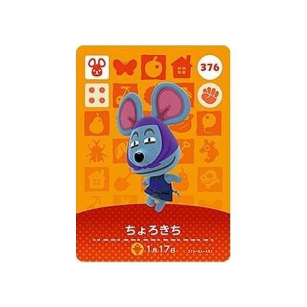任天堂（Nintendo） あつまれ どうぶつの森 amiiboカード 第4弾 376
