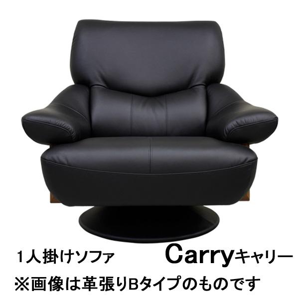 アサヒ 1人 掛け 回転 ソファー 北欧 合皮 本革 布 キャリー 受注生産