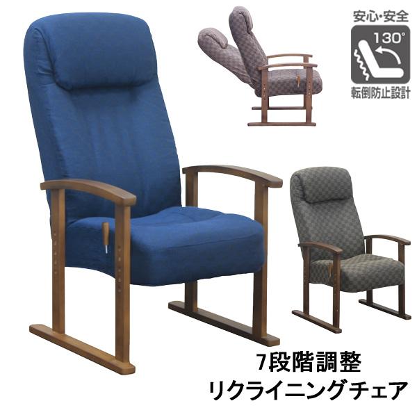 高座椅子 リクライニング 高さ調節 組立品 ネイビー ブラウン 「VT-260
